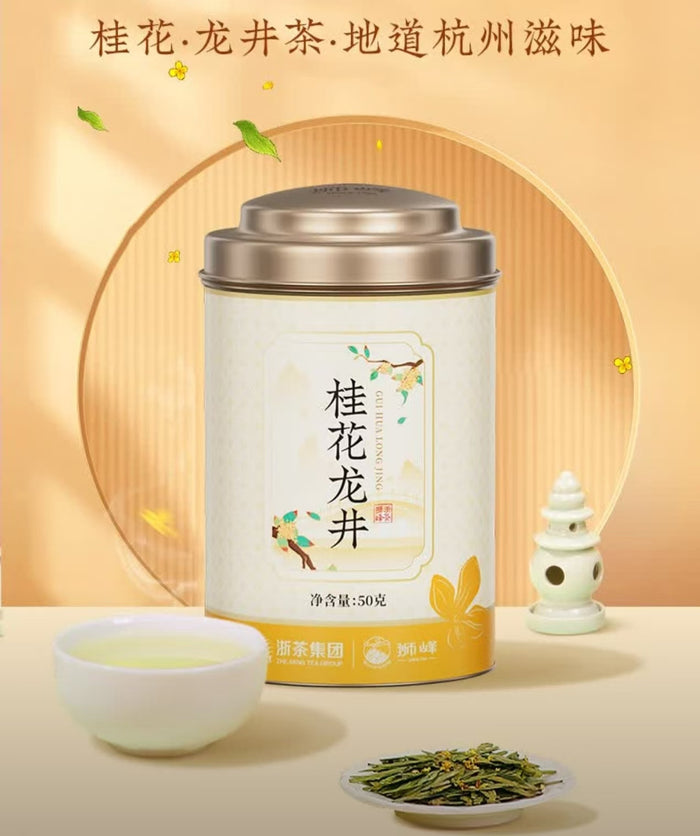 狮峰牌桂花龙井 | Teh Longjing Osmanthus Shifeng