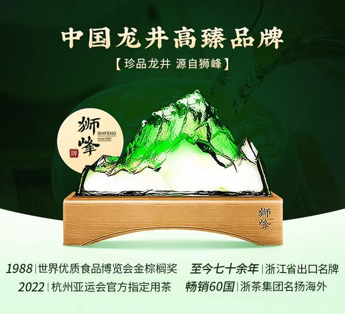 狮峰牌明前龙井 | Teh Longjing Mingqian Shifeng