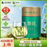 Longjing Mingqian Shifeng | Teh Longjing Mingqian Shifeng