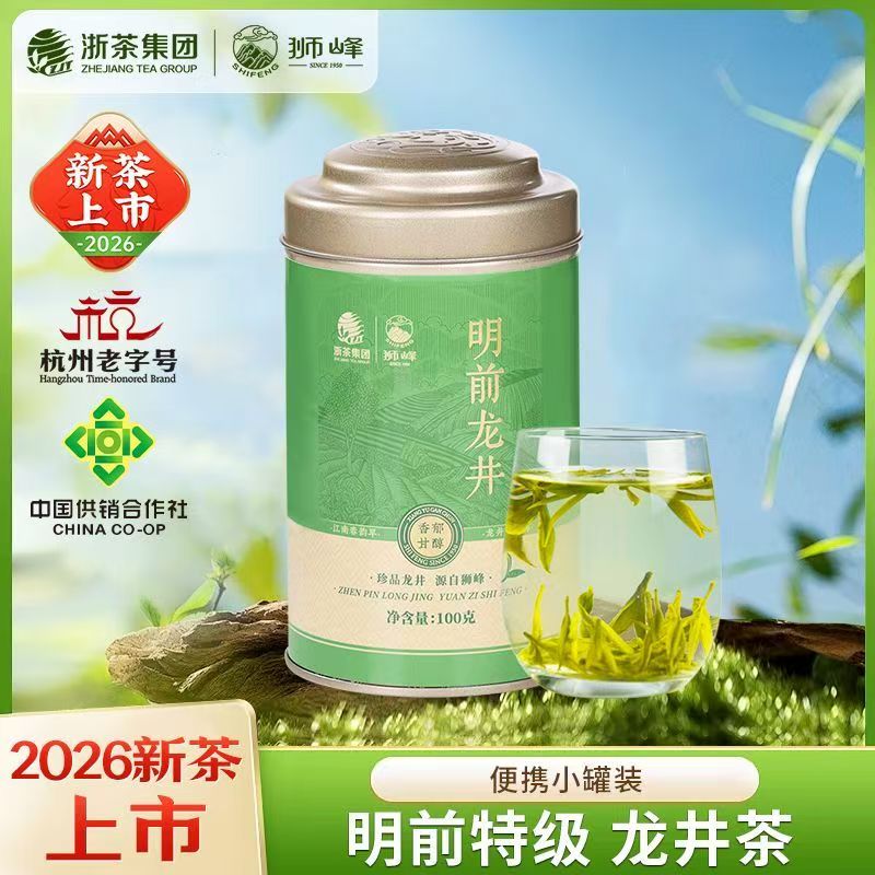 Longjing Mingqian Shifeng | Teh Longjing Mingqian Shifeng