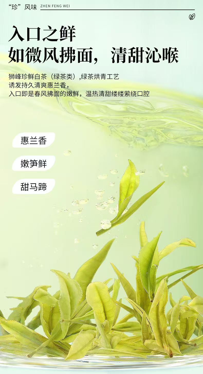 狮峰牌明前绿茶 | Teh Hijau Mingqian Shifeng