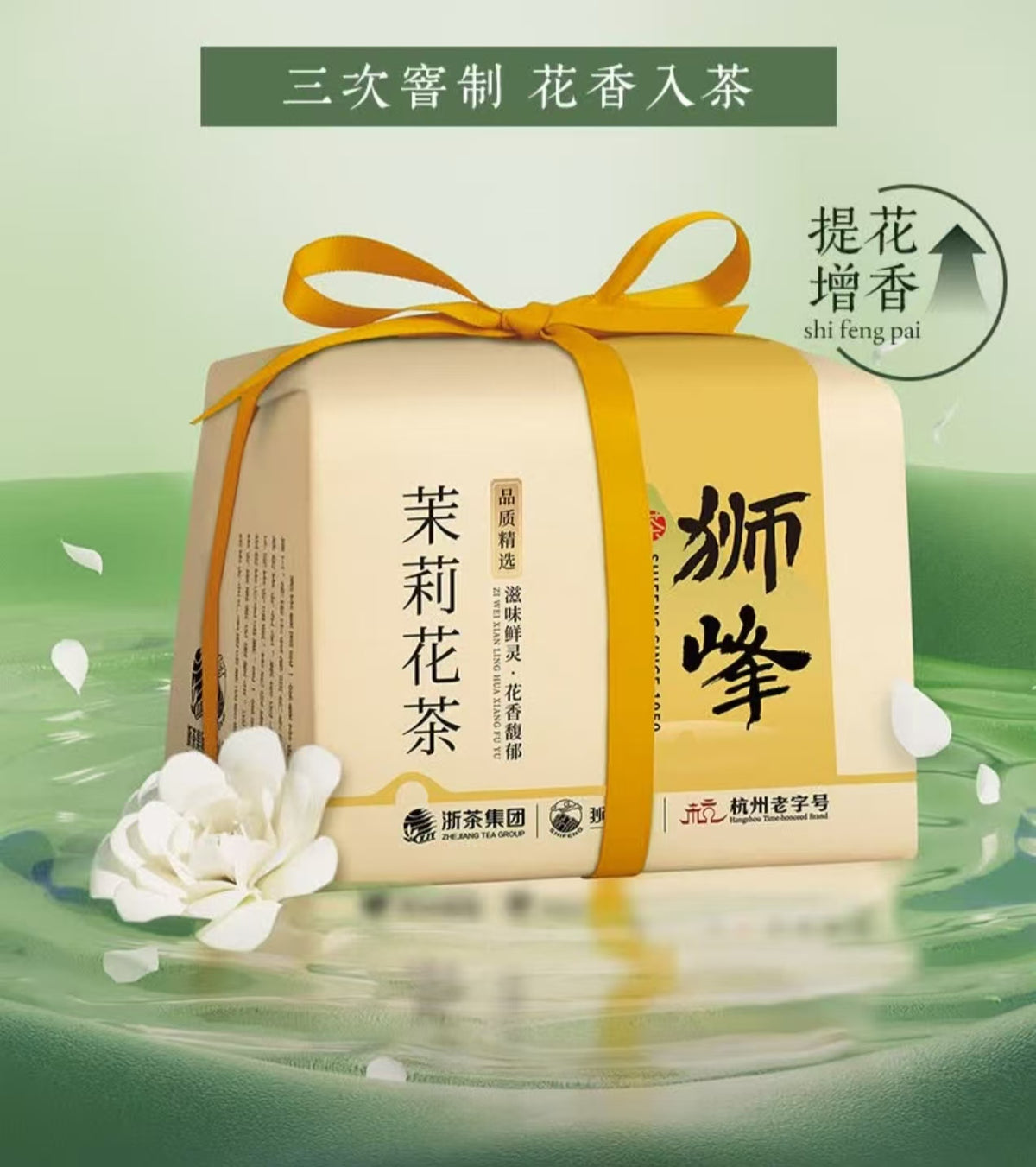 Teh Melati Jenama Shifeng | Teh Melati Shifeng