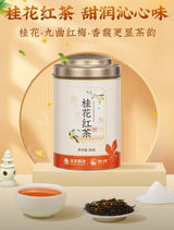 狮峰牌桂花红茶 | Teh Hitam Osmanthus Shifeng