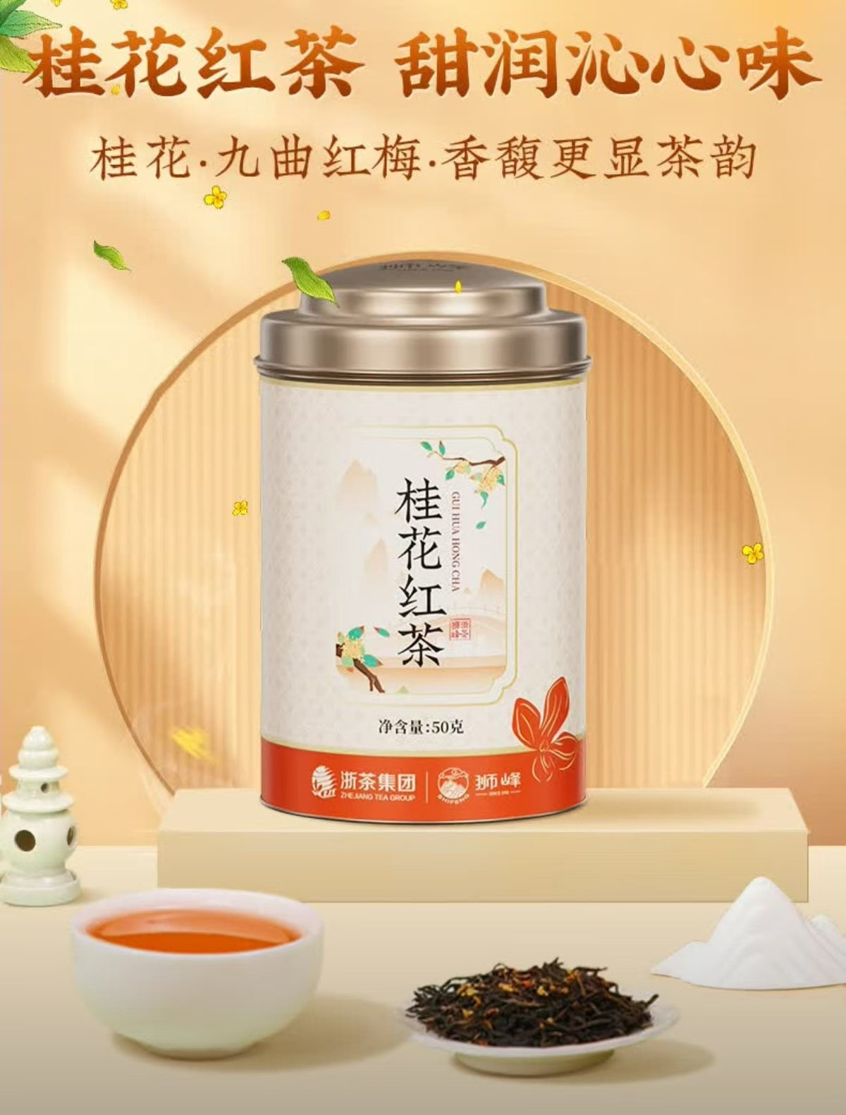 Teh Hitam Osmanthus Shifeng | Teh Hitam Osmanthus Shifeng