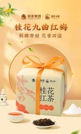 狮峰牌桂花红茶 | Teh Hitam Osmanthus Shifeng