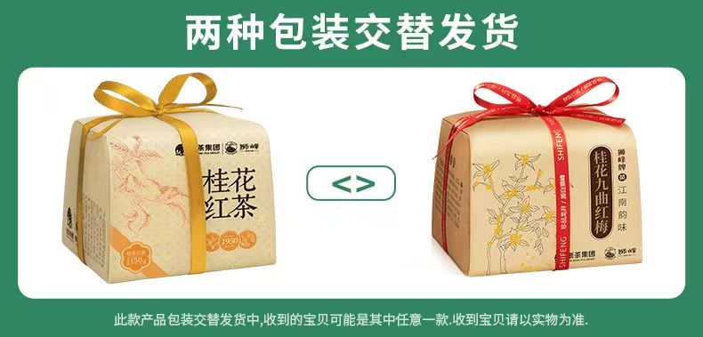 狮峰牌桂花红茶 | Teh Hitam Osmanthus Shifeng