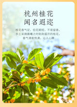 狮峰牌桂花龙井 | Teh Longjing Osmanthus Shifeng